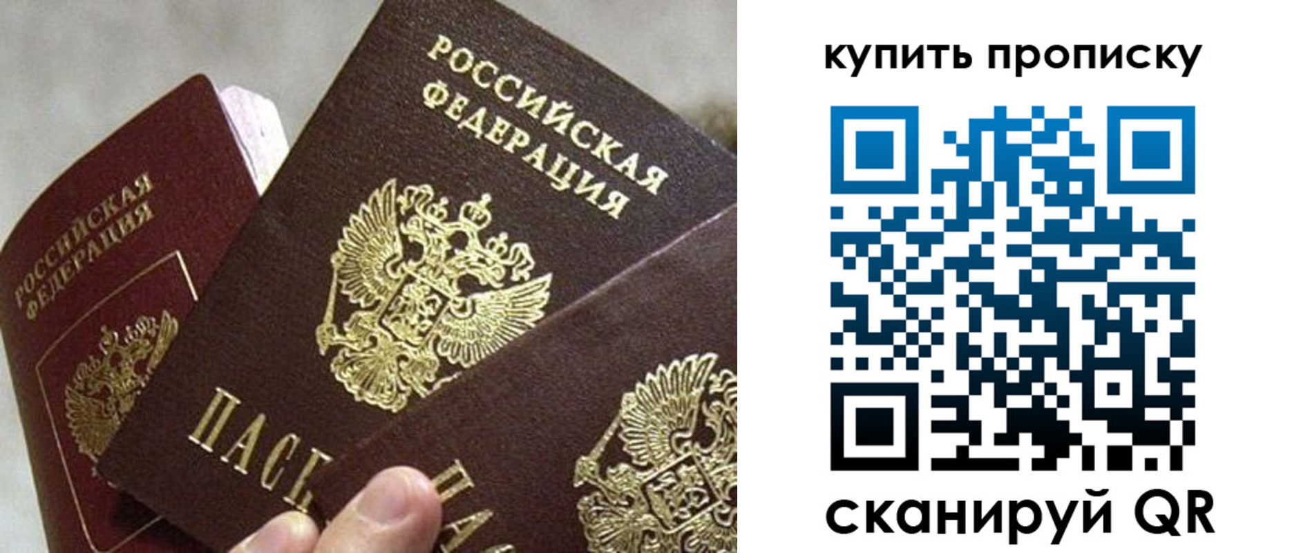 прописка для школы в Орске