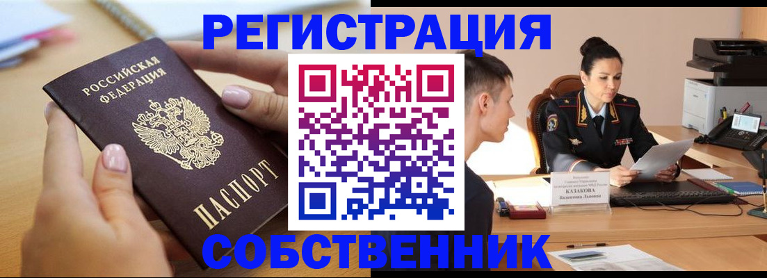 прописка для кредита в Орске