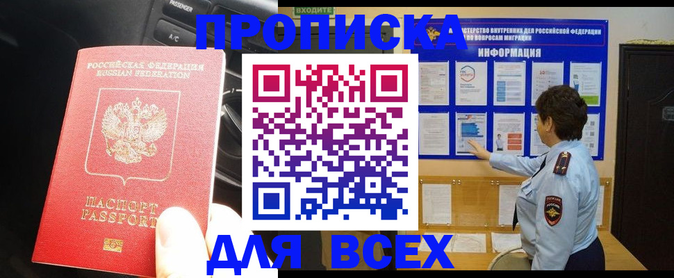 прописка для школы в Орске