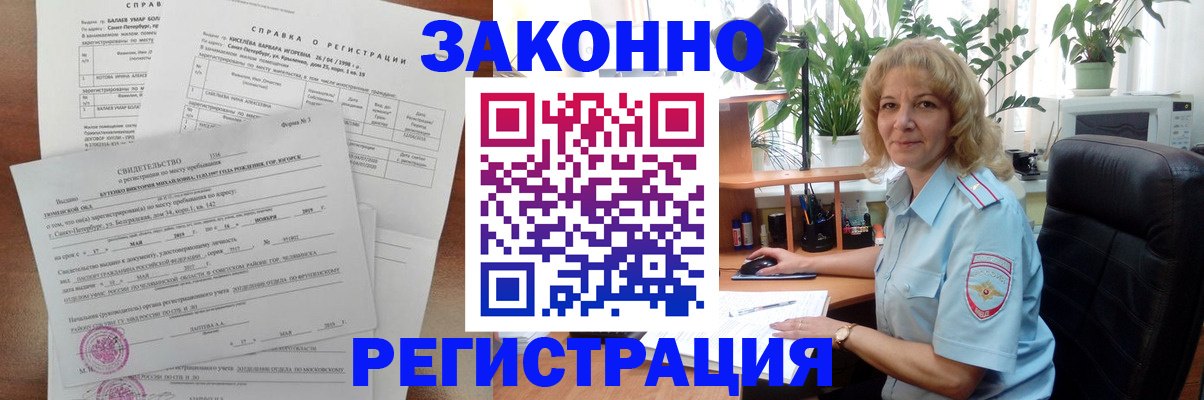 где прописаться в Орске