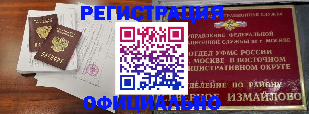 прописка 2025 в Орске