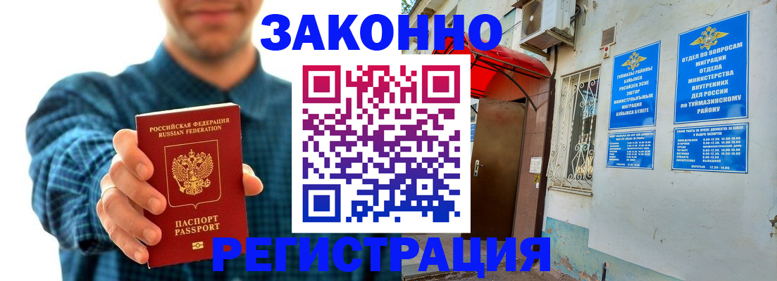 прописка для кредита в Орске